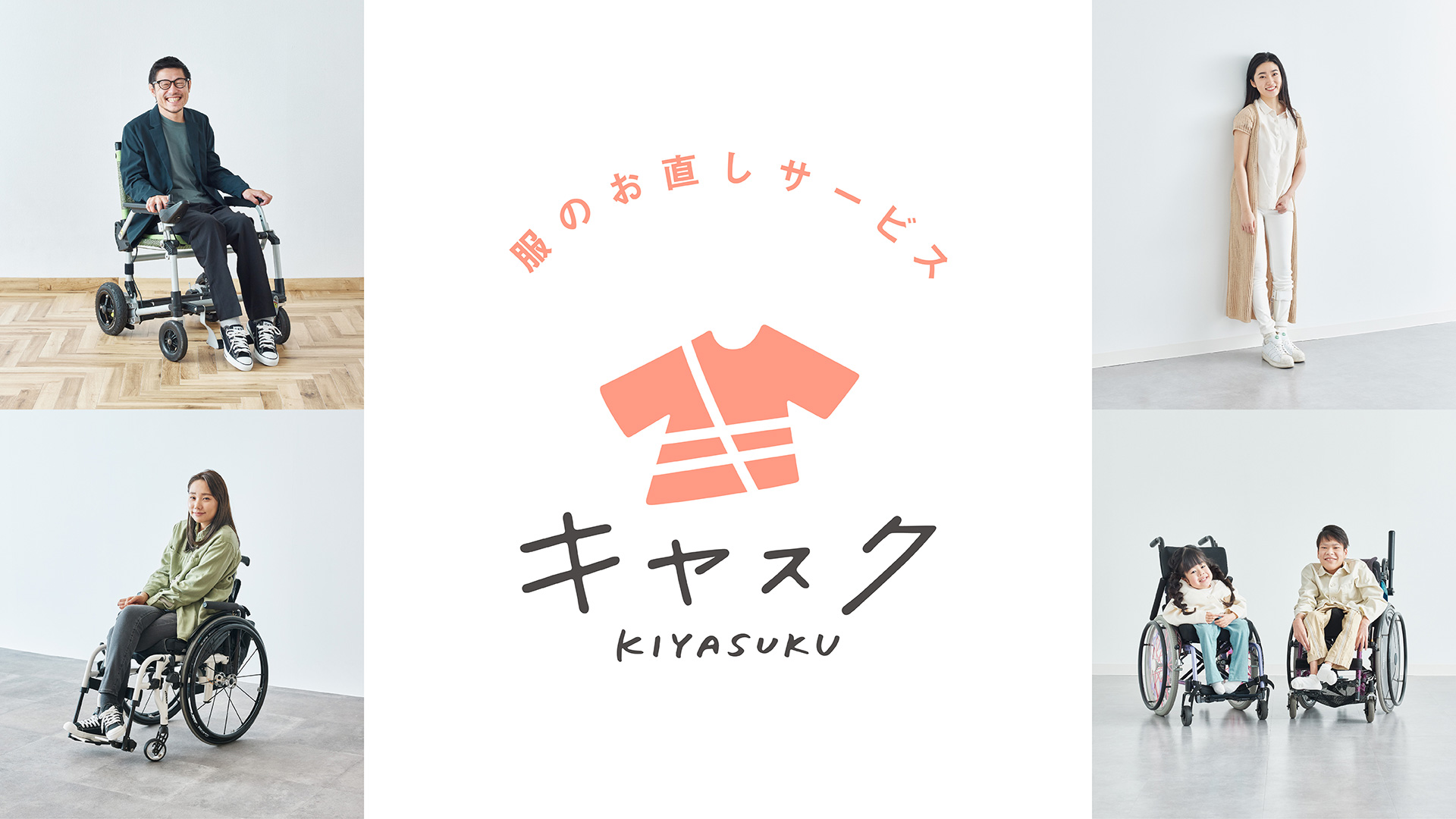 Kiyasuku, un service de retouche de vêtements